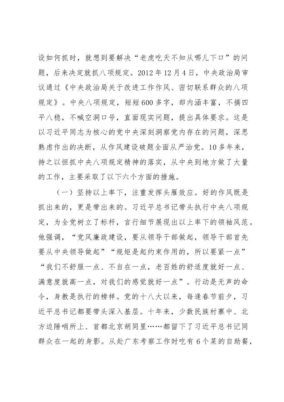 纪委书记在春节前廉政提醒谈话大会上的党课讲稿.docx,第2页预览