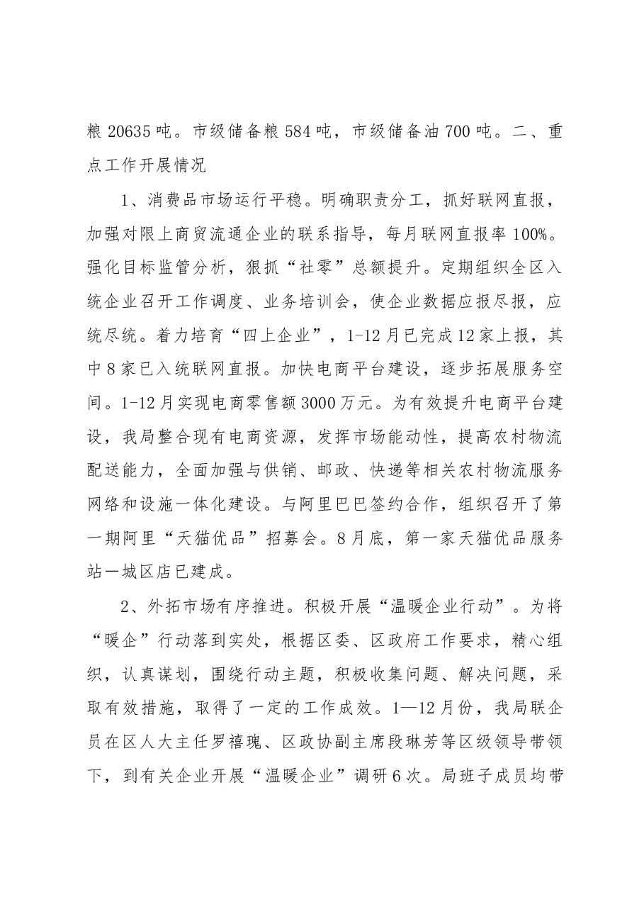 渌口区商务和粮食局商务粮食工作情况汇报.docx,第2页预览