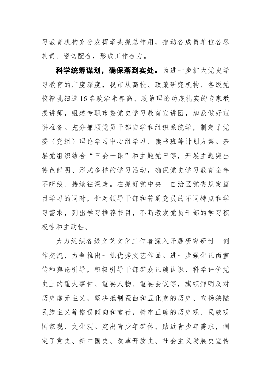 开展党史学习教育情况汇报.docx,第3页预览