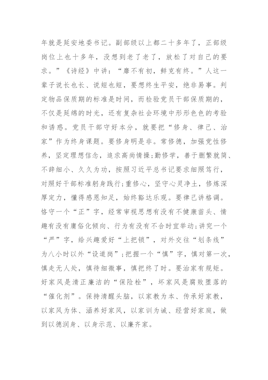 党课讲稿:发扬斗争精神 勇于自我革命.docx,第4页预览