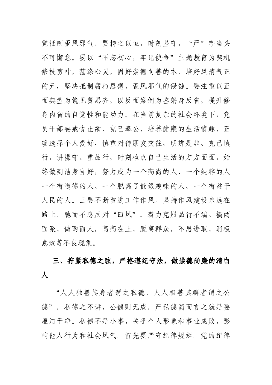 廉政党课:明大德守公德严私德.docx,第4页预览