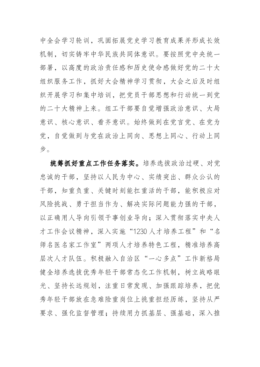 建设模范部门 打造过硬队伍 持续推动组织工作提质增效.docx,第2页预览