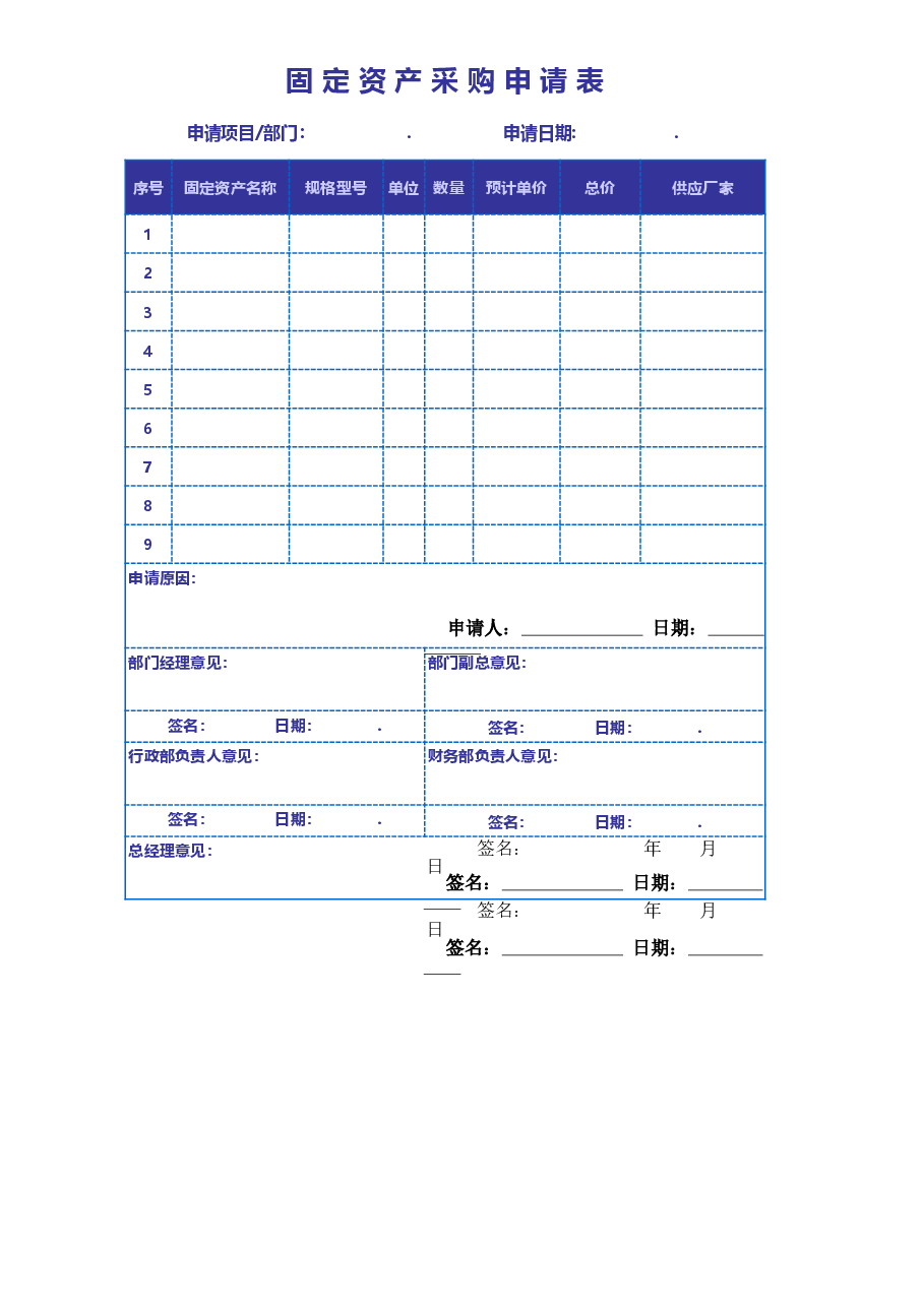 固定资产采购申请表.xls,第4页预览