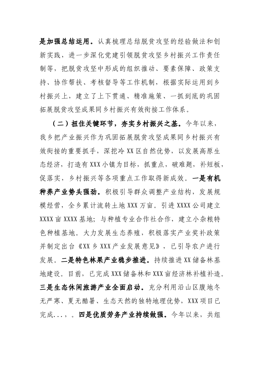 乡镇巩固拓展脱贫攻坚成果同乡村振兴有效衔接工作汇报.docx,第3页预览