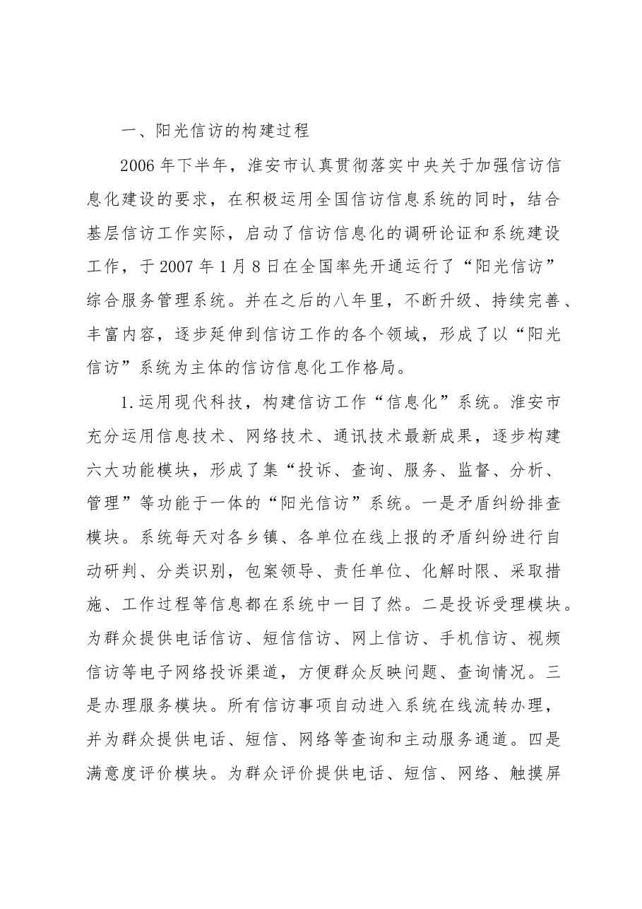 破解群众工作第一难题的创新实践.docx,第2页预览