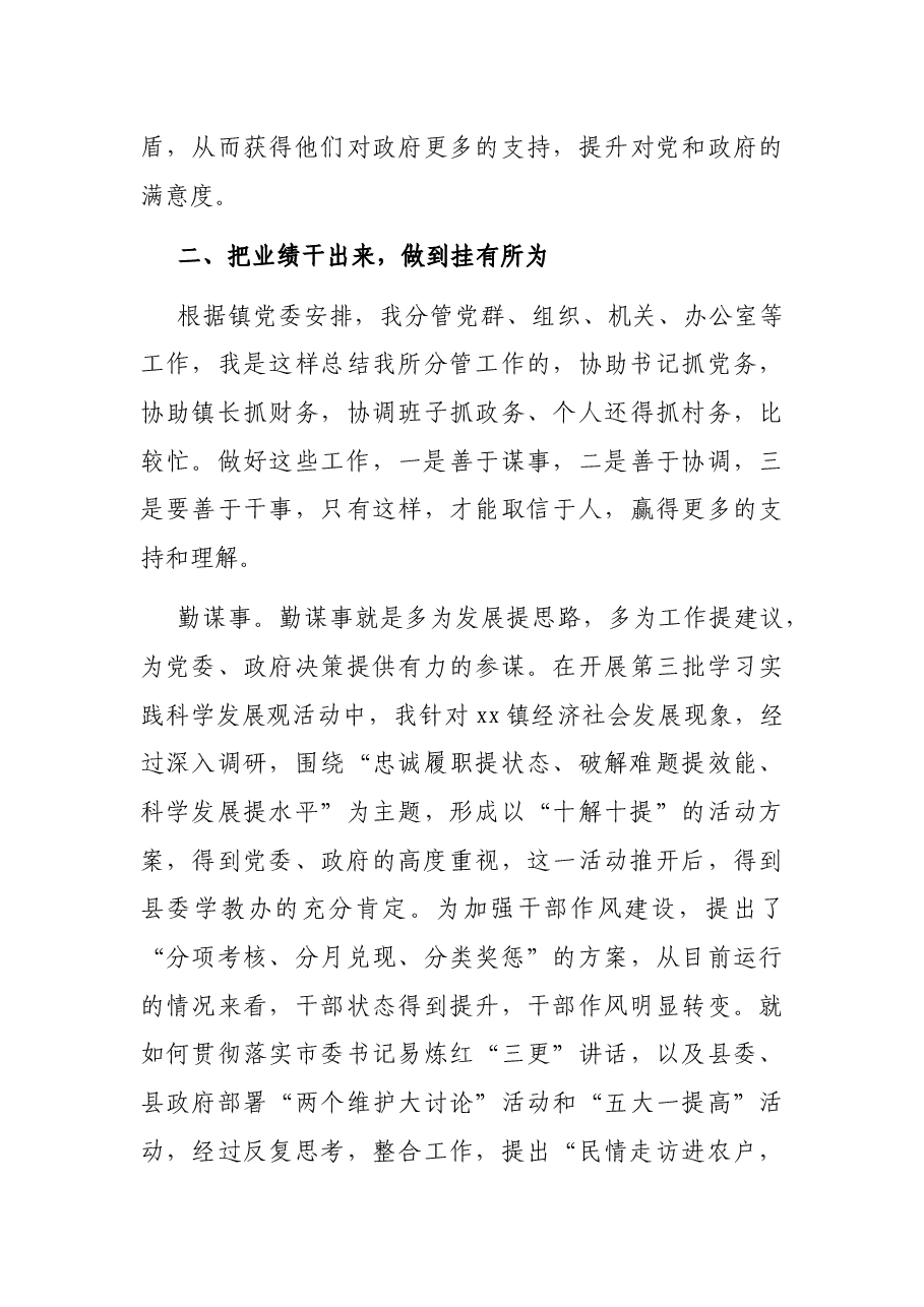 局机关挂职干部到镇挂职锻炼工作汇报.docx,第3页预览