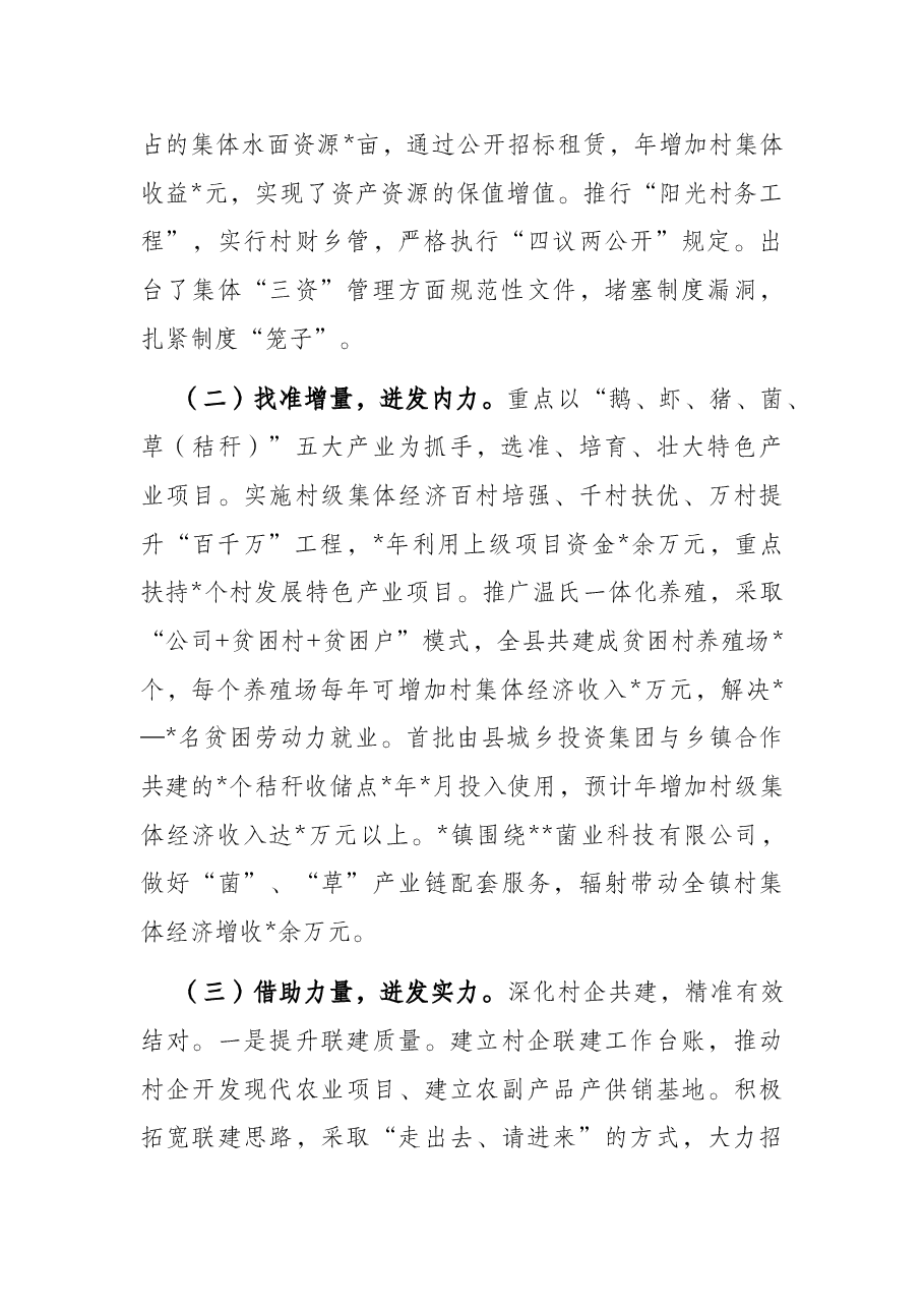 县扶持壮大村级集体经济情况汇报.docx,第2页预览