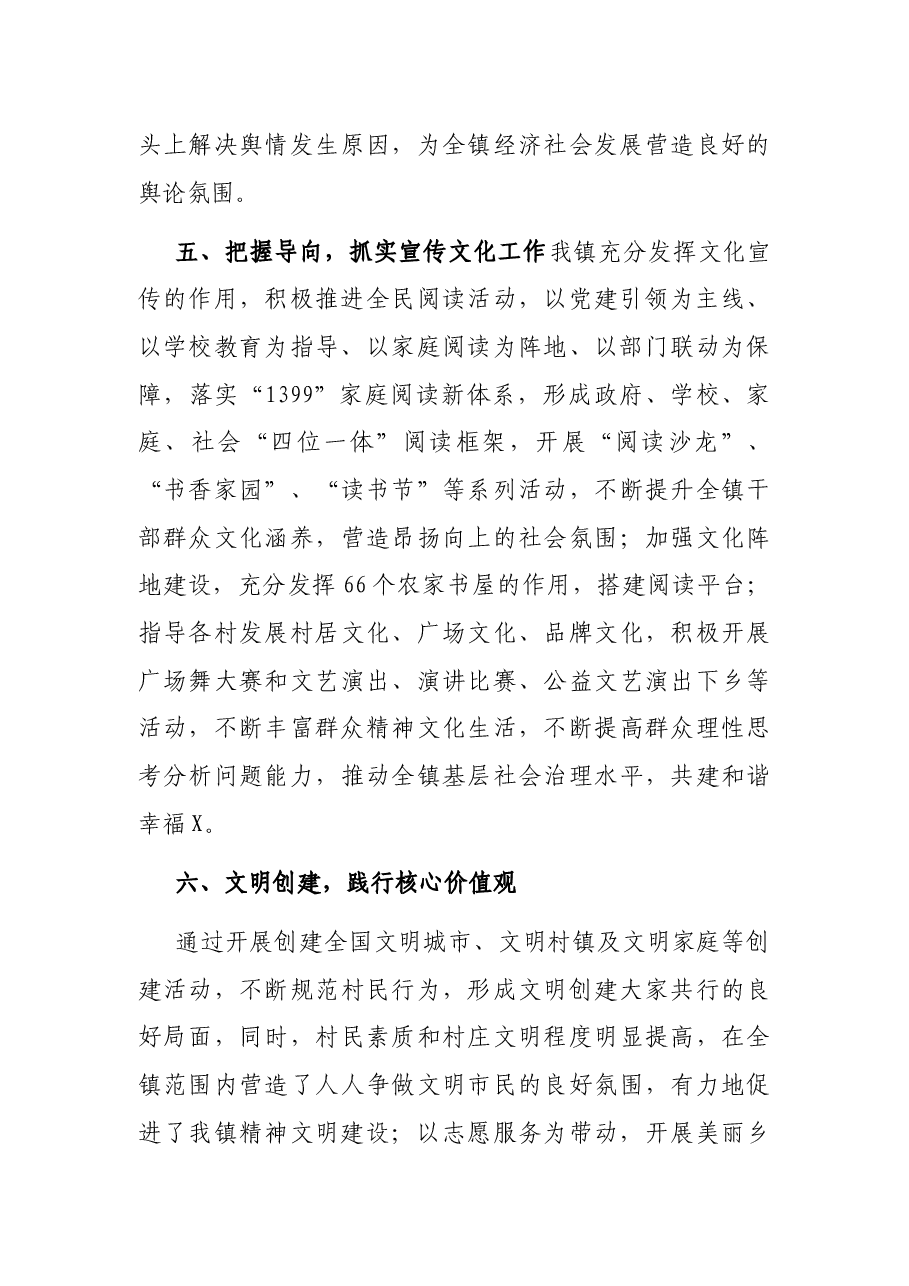 镇党委2021年意识形态领域工作情况汇报.docx,第4页预览
