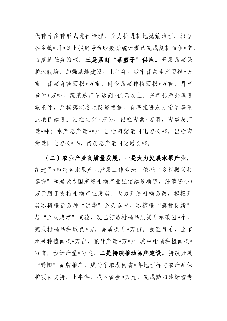 2022年上半年农业农村工作汇报材料.docx,第2页预览