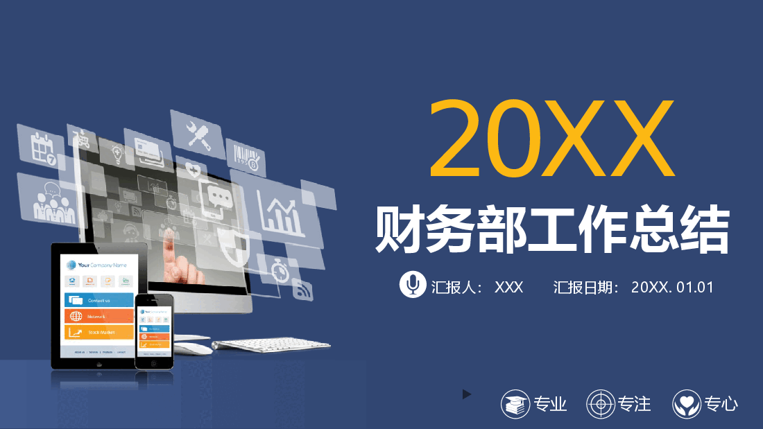 模板-【年终汇报】财务工作总结PPT.pptx,第1页预览