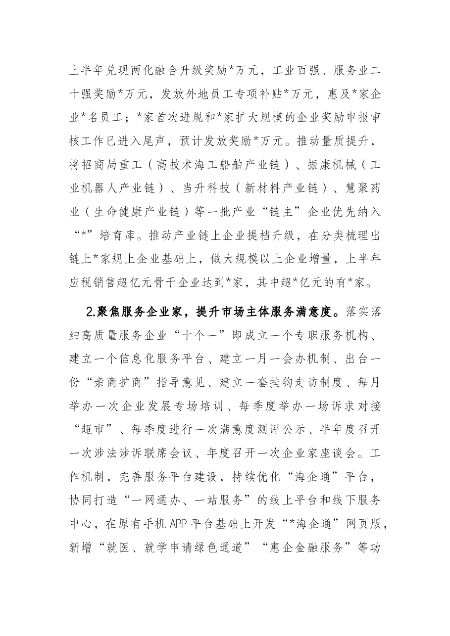 区营造环境法治化建设情况汇报.docx,第4页预览
