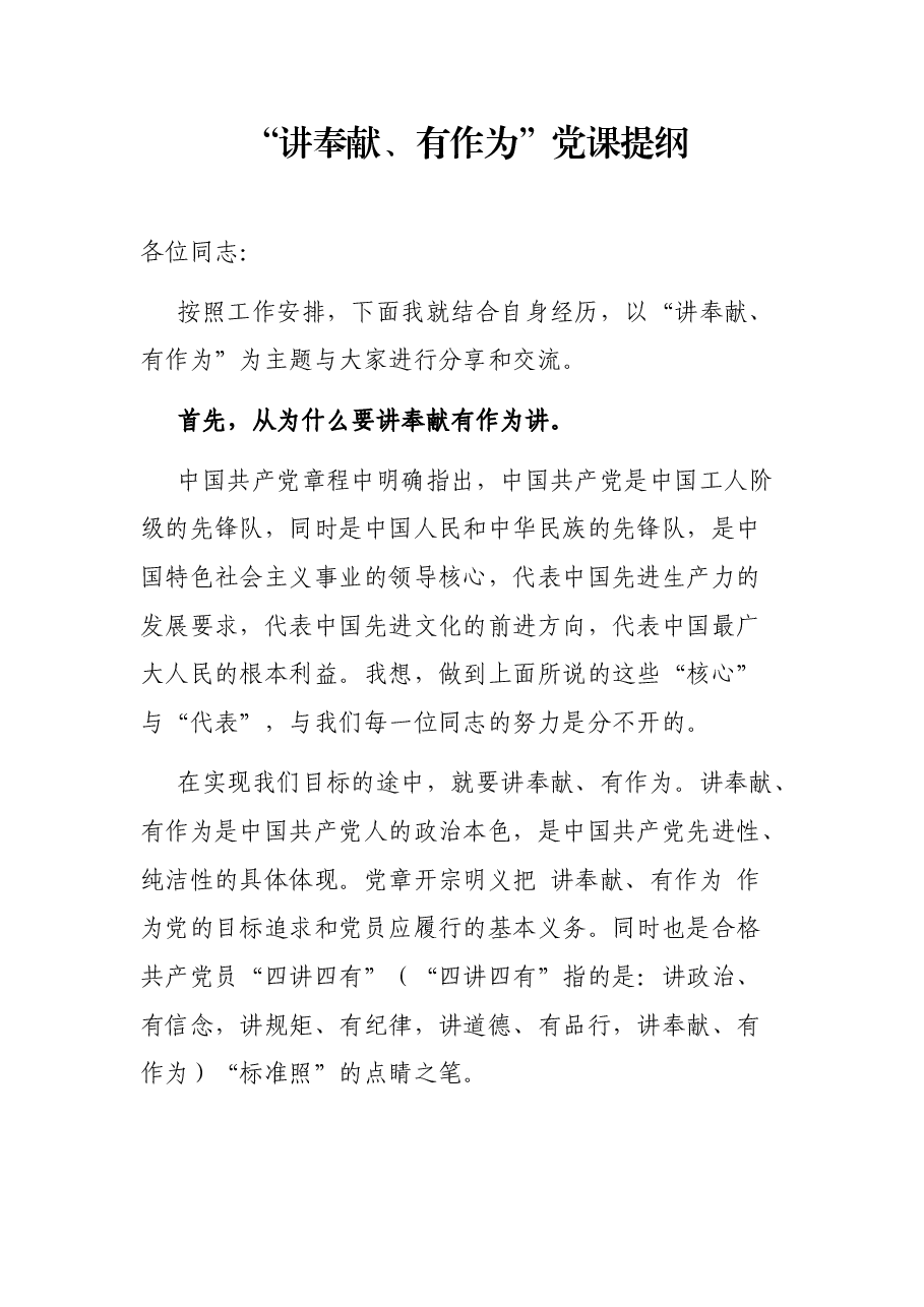 党课发言提纲.docx,第1页预览