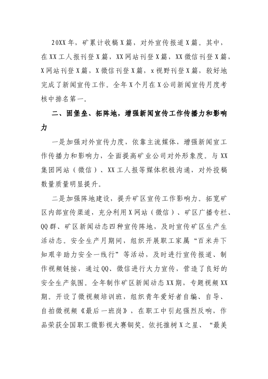 公司新闻宣传工作汇报.docx,第2页预览