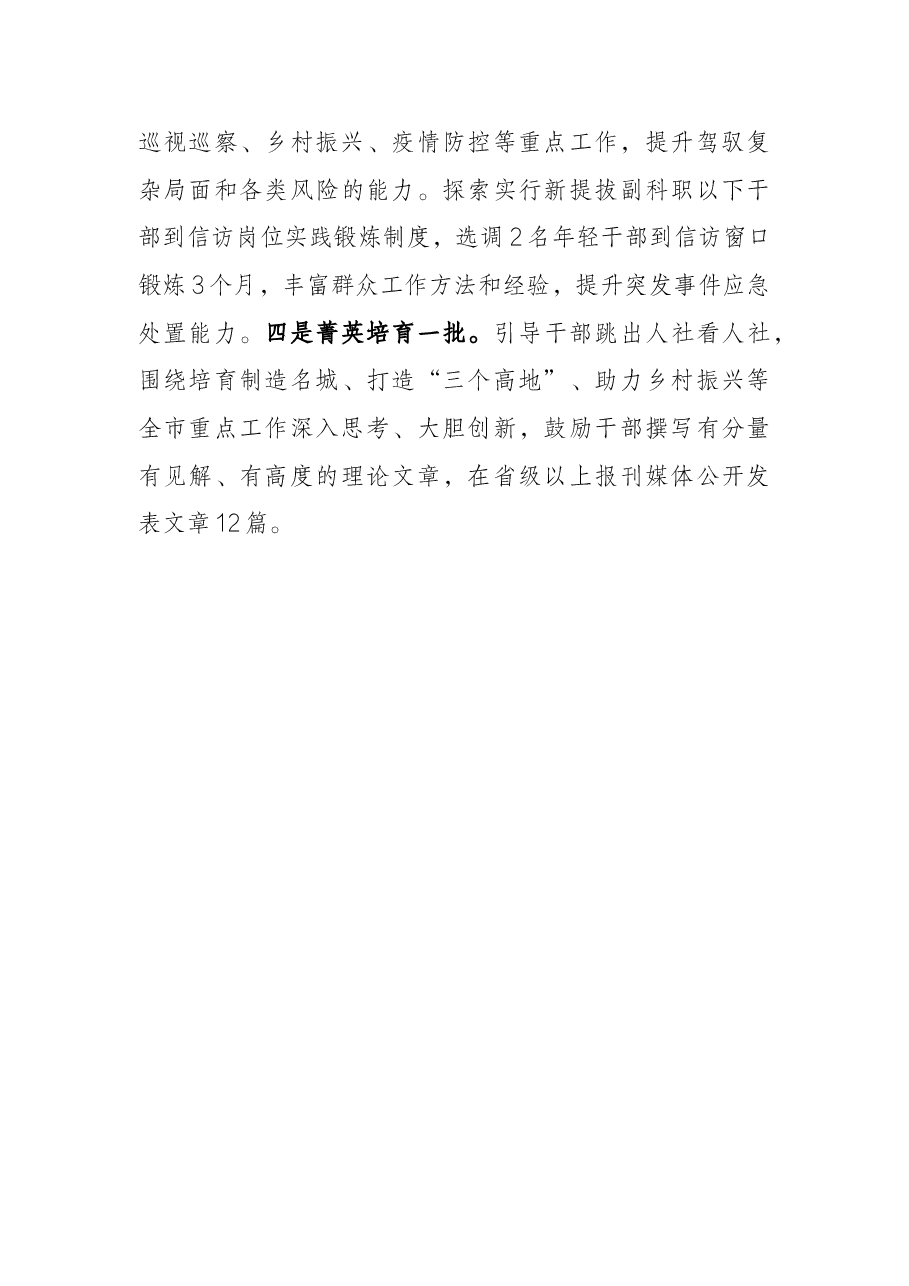 锻造一流人社干部队伍汇报材料.docx,第4页预览