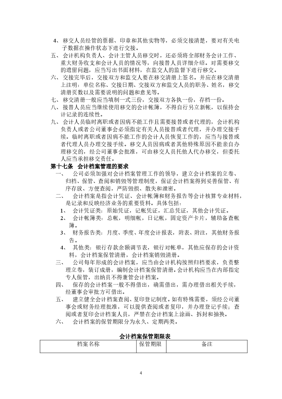 运输公司财务管理制度.doc,第4页预览