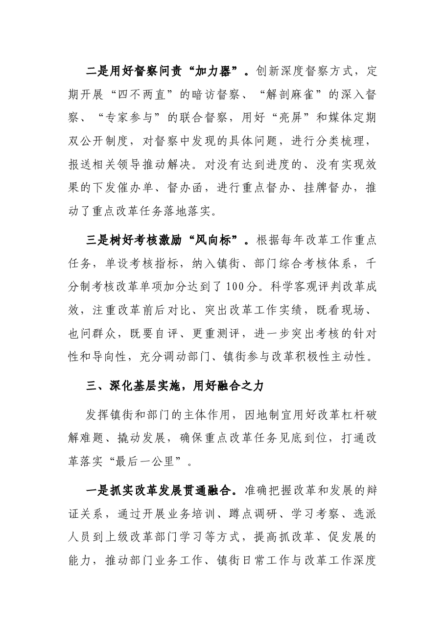 全面深化改革工作汇报(市委书记).docx,第3页预览
