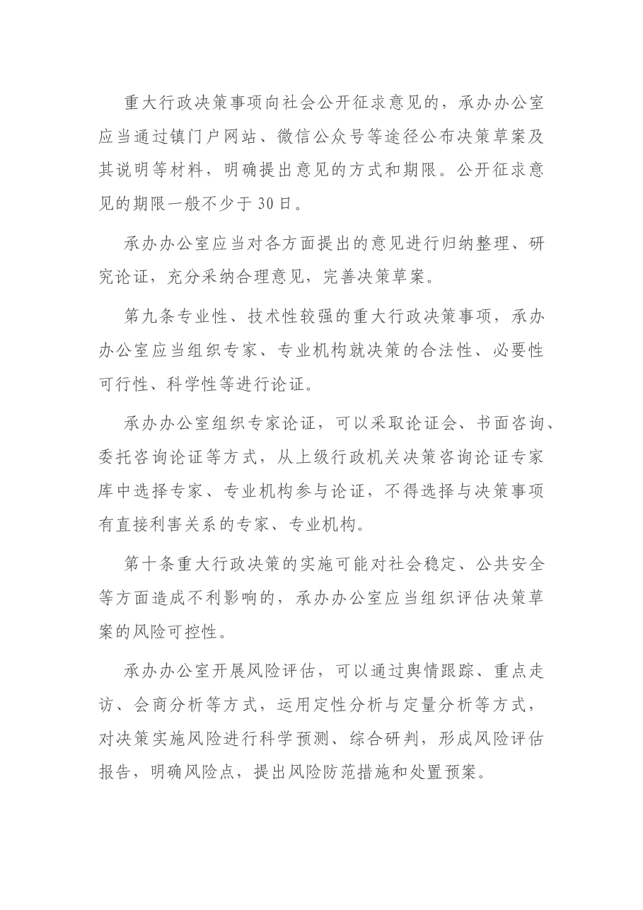 乡镇人民政府行政决策程序规则.docx,第4页预览