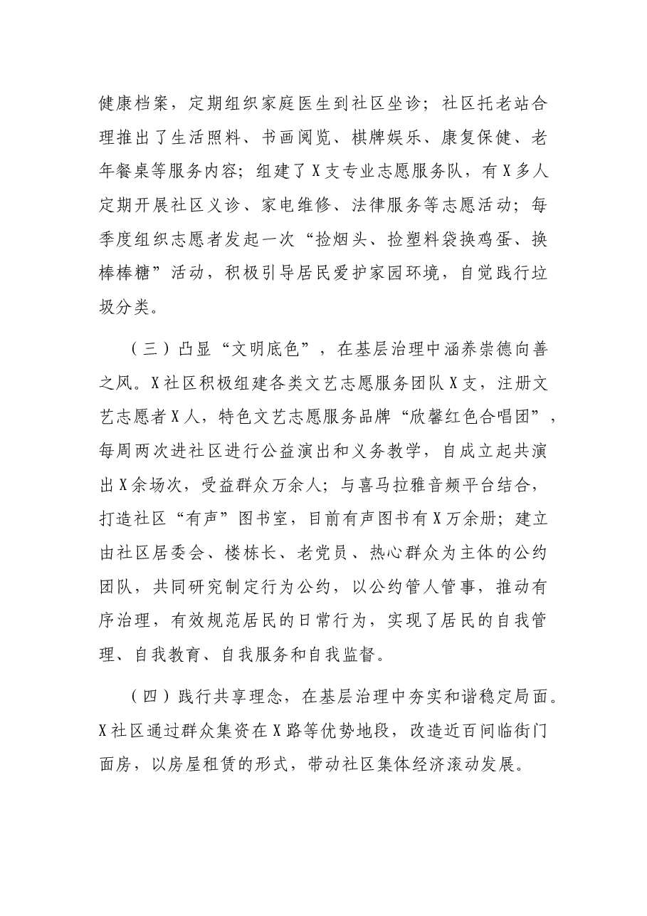 关于社区基层治理效能的调研报告.docx，第3页预览