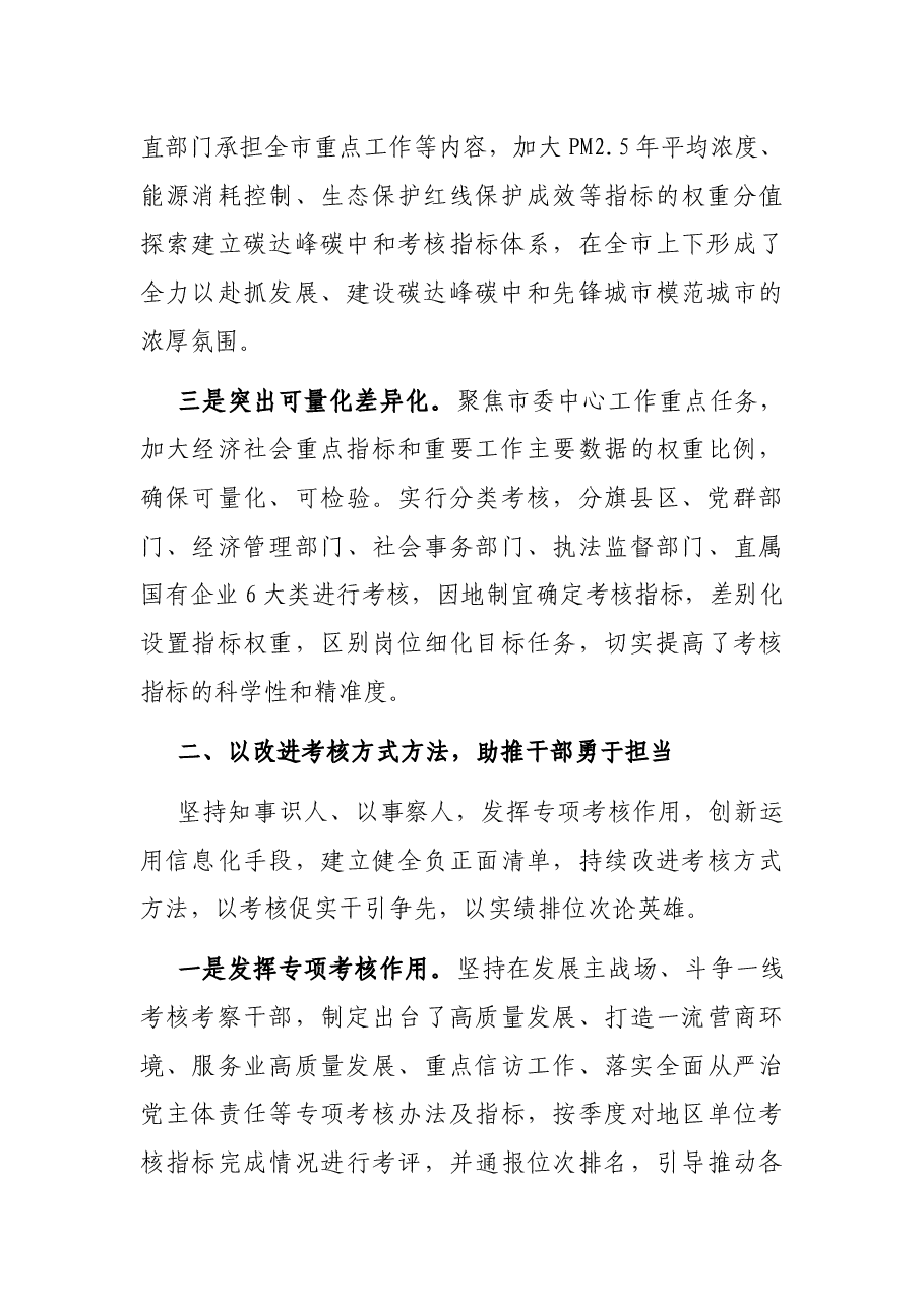 精准考核激励干部担当作为工作汇报.docx,第2页预览
