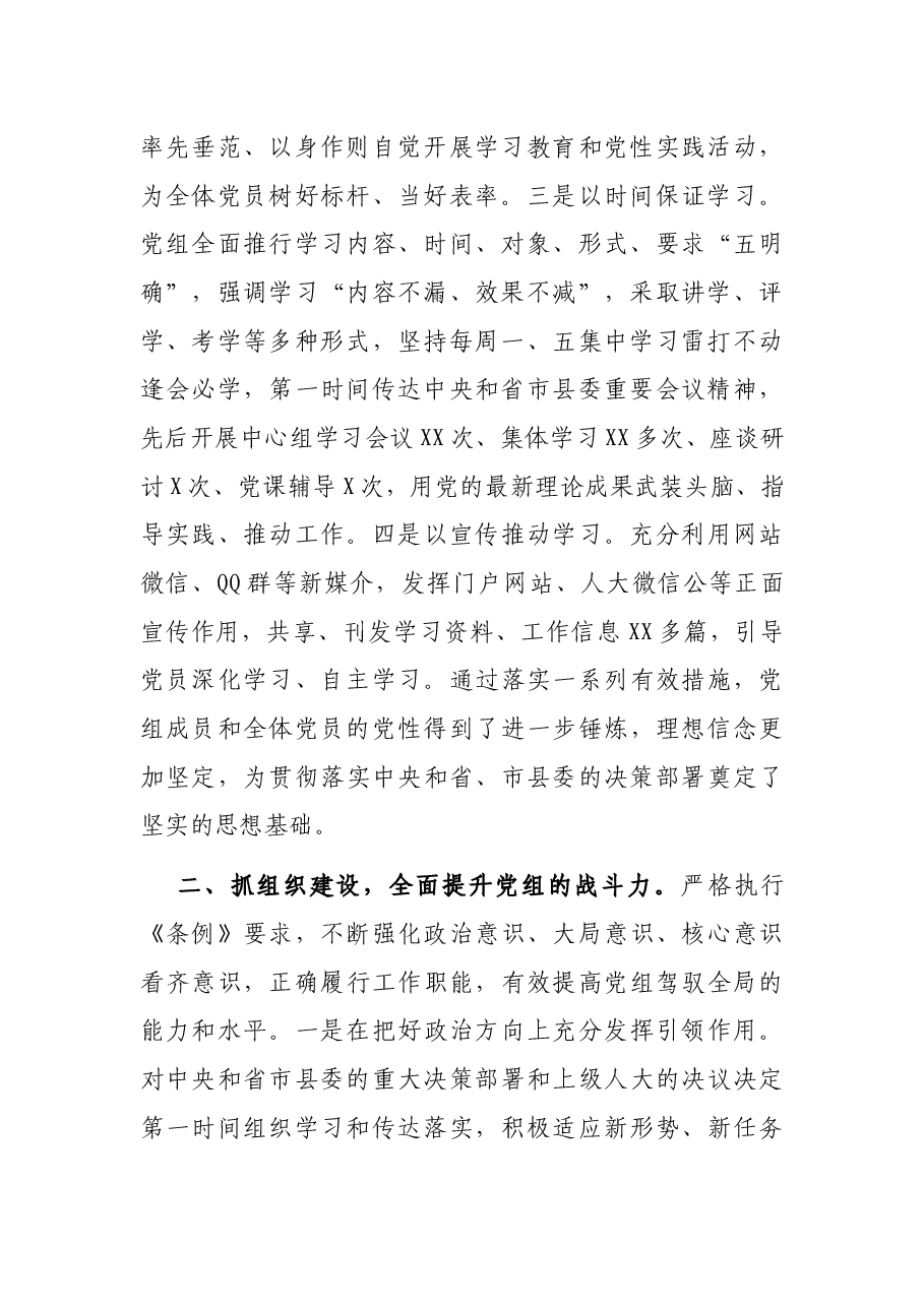 县人大常委会党组工作情况汇报.docx,第2页预览