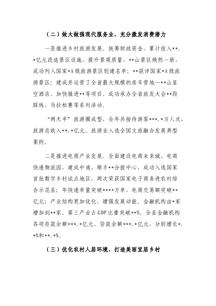 关于精准扶贫和推进乡村振兴实践调研报告.docx,第3页预览