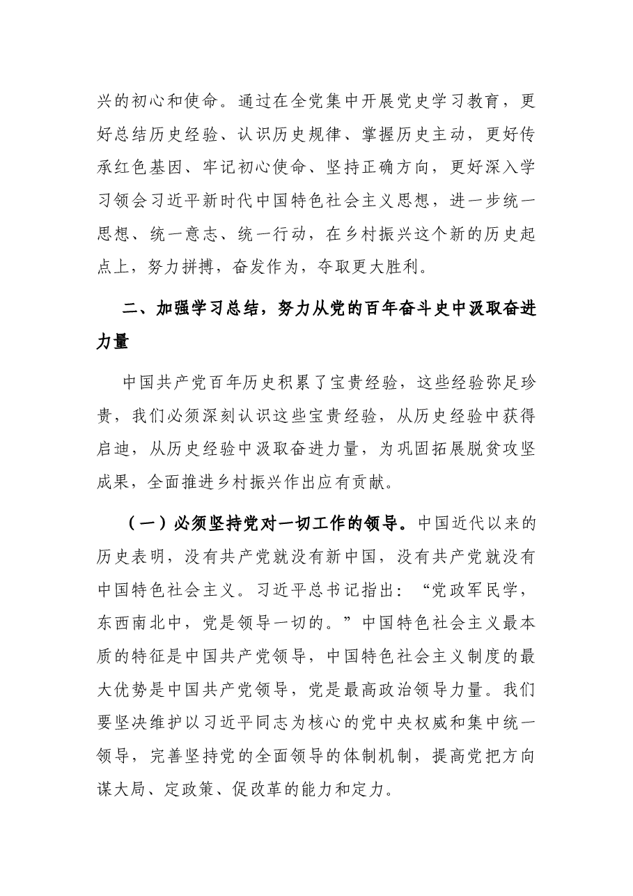 “七一”专题党课讲稿:学好百年党史 汲取奋进力量 努力推动乡村振兴工作向纵深发展.docx,第4页预览