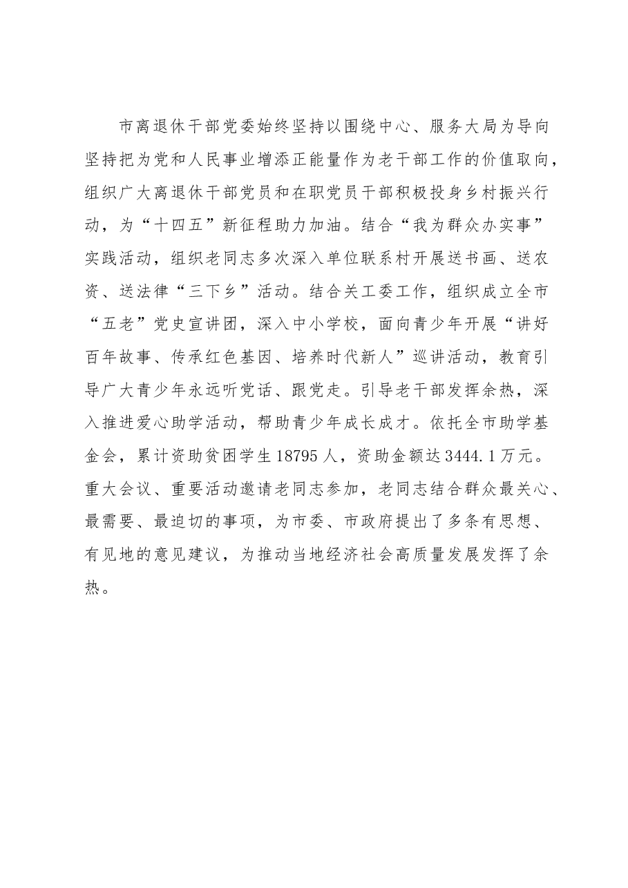 离退休党建工作汇报.docx,第4页预览