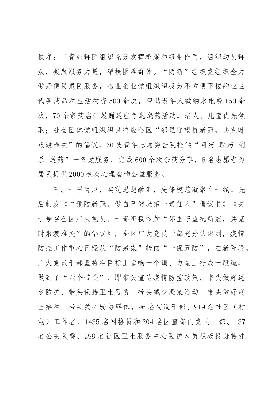 基层党组织疫情防控情况汇报.docx,第3页预览