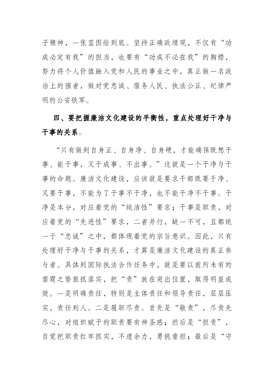 关于对加强新时代公安系统廉洁文化建设的思考与体会.docx,第4页预览