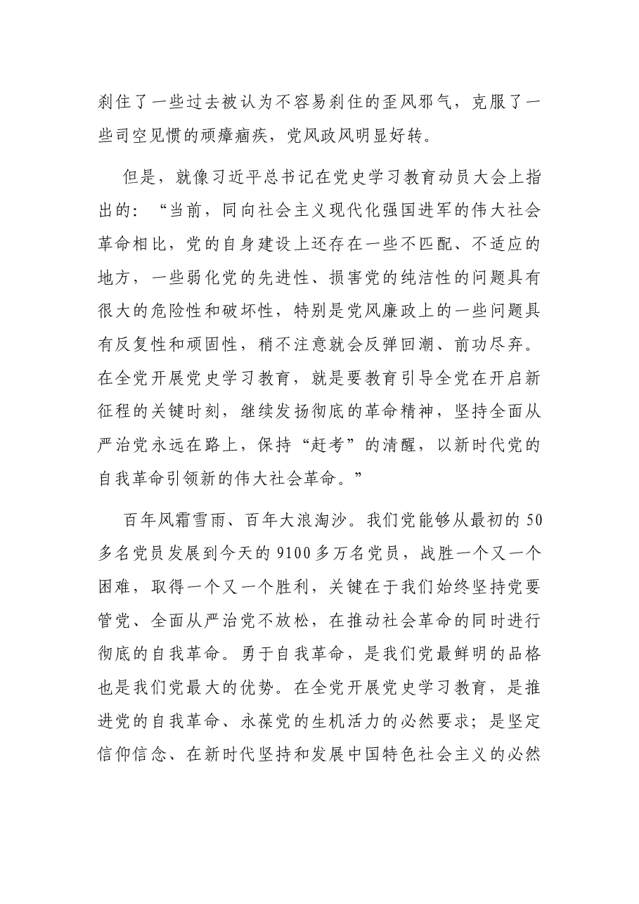 党史学习教育主题党课:以百年党史砥砺初心使命 在新征程上行大道担大任成大器.docx,第4页预览