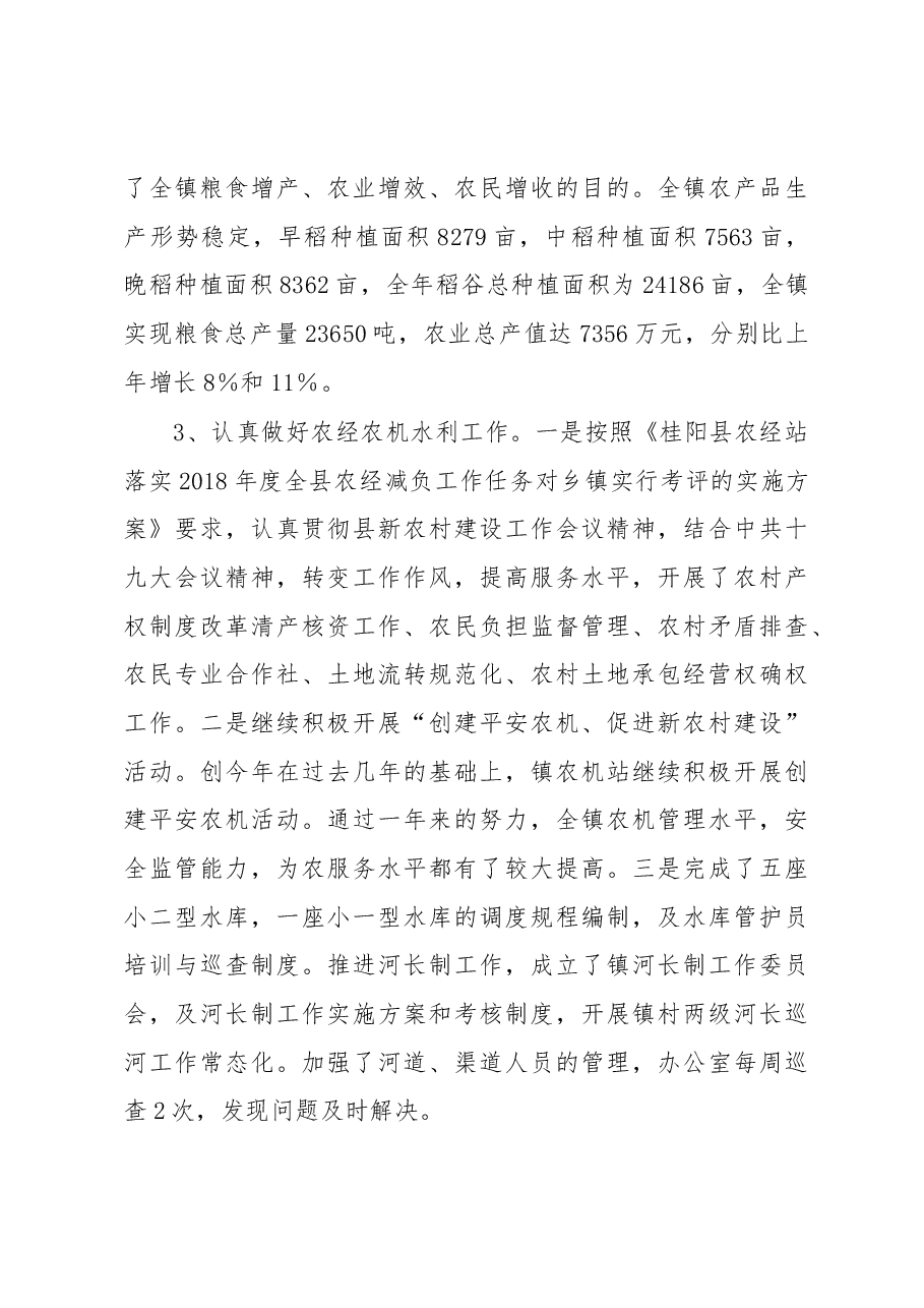 正和镇2018年度工作情况汇报.docx,第3页预览