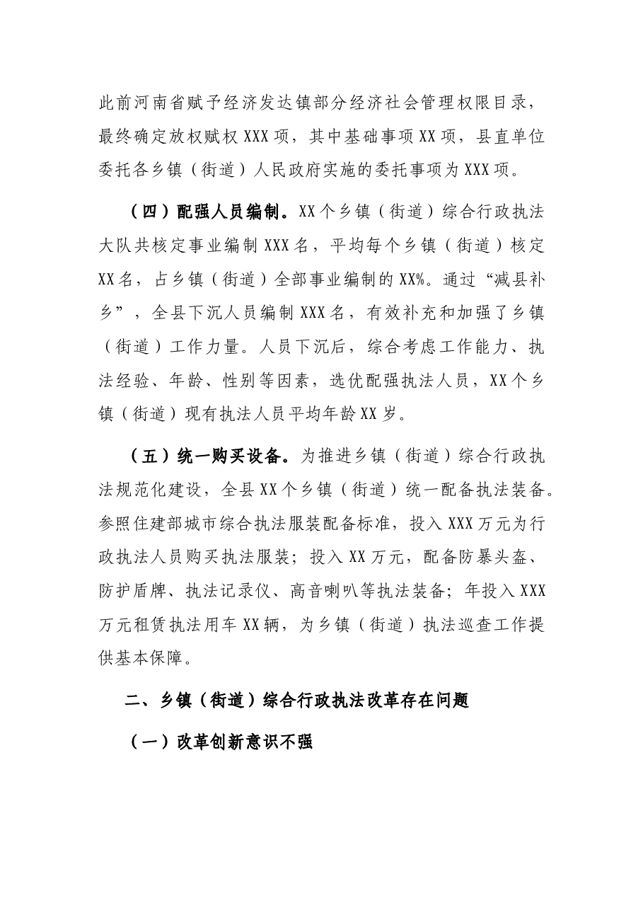 推进乡镇(街道)综合行政执法改革情况汇报.docx,第3页预览