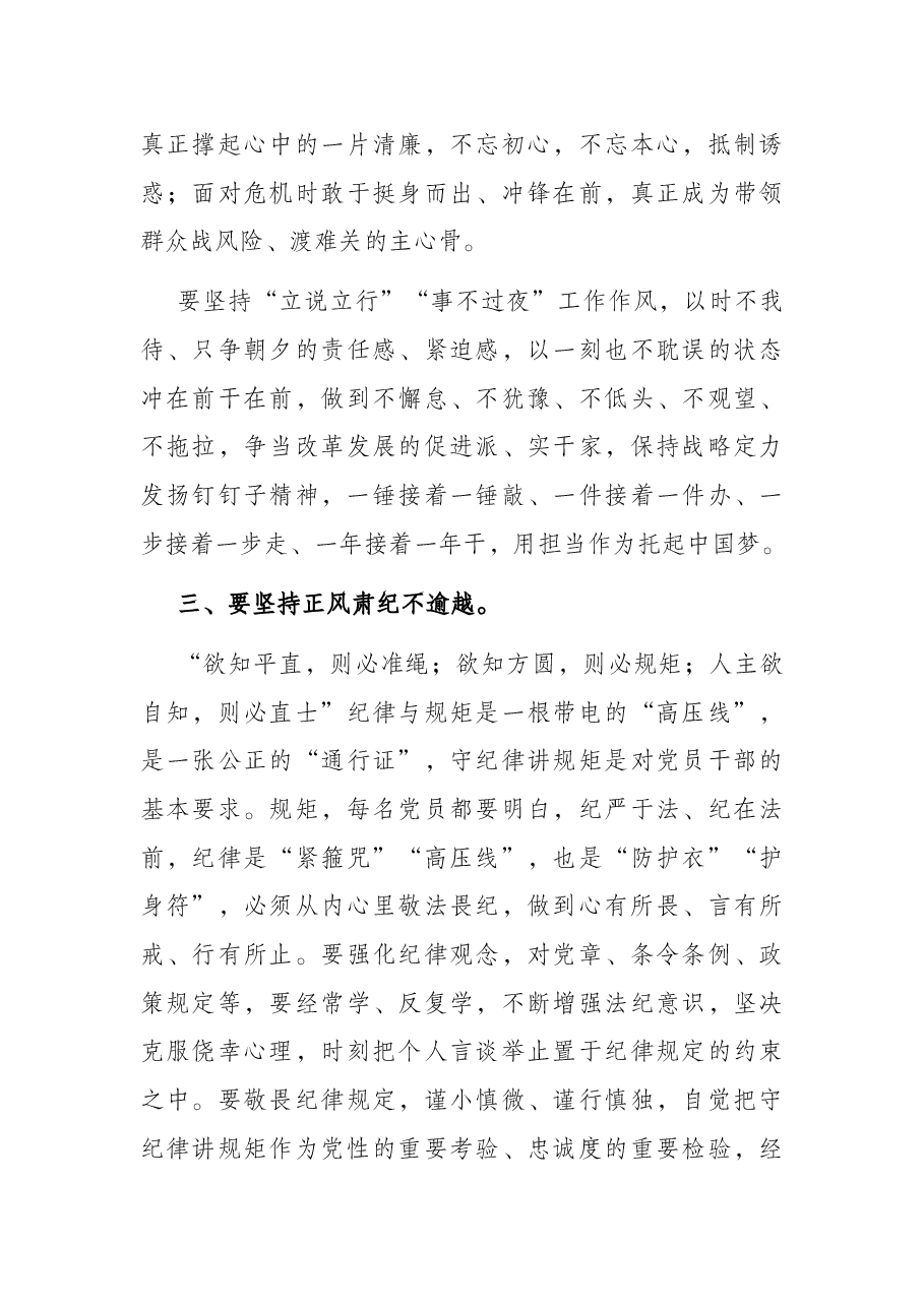 党课:不忘初心担使命 砥砺前行展作为.docx,第4页预览