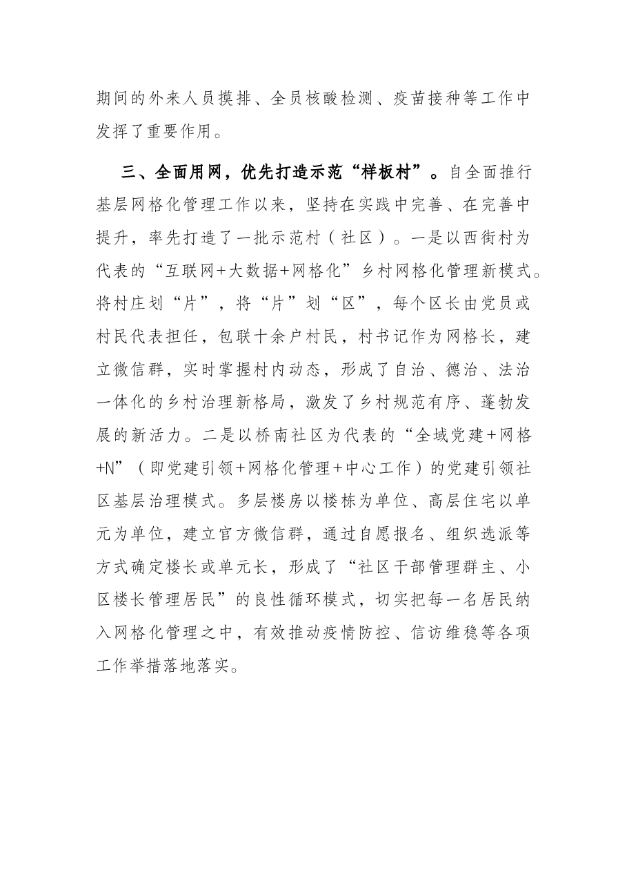 基层网格化治理工作汇报.docx,第3页预览