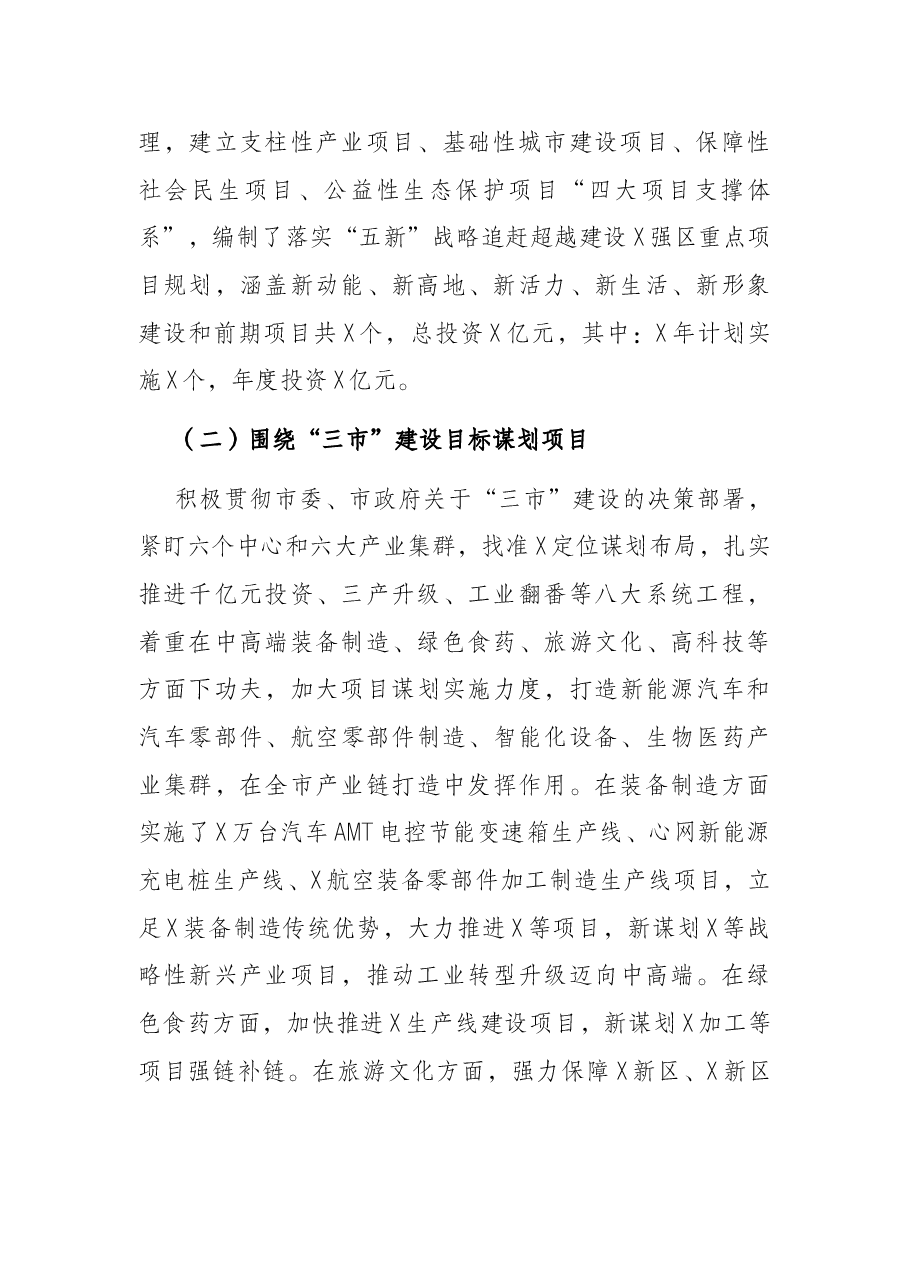 X区抓项目谋划工作情况汇报.docx,第2页预览