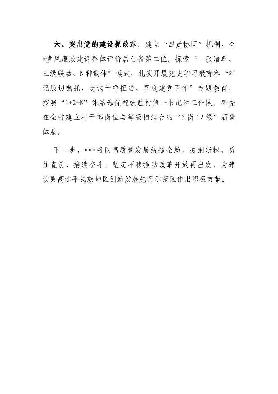 全面深化改革工作汇报.docx,第3页预览
