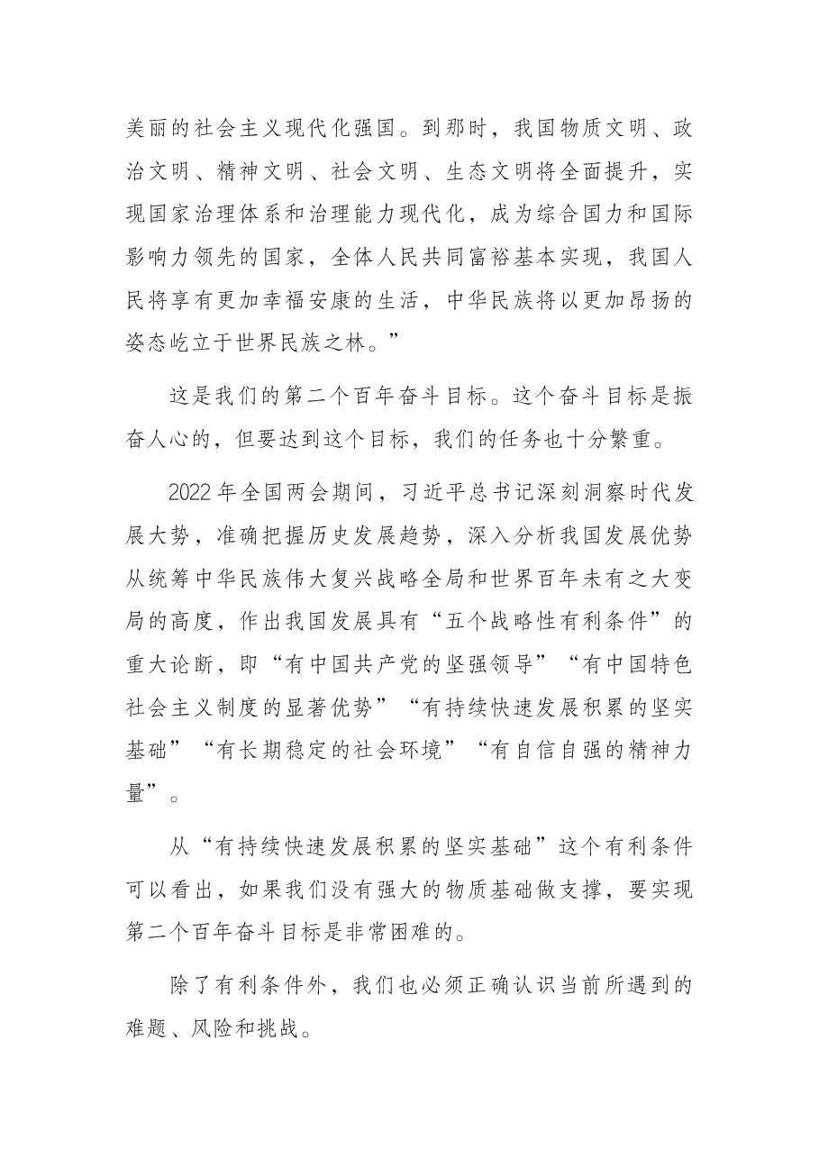 加强新时代党的建设主题党课.docx,第4页预览
