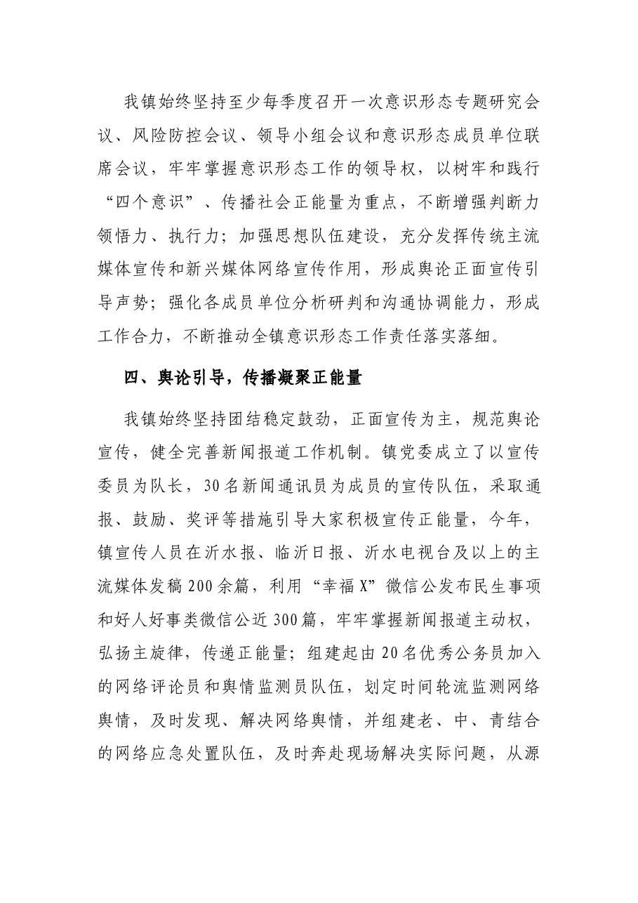 镇党委2021年意识形态领域工作情况汇报.docx,第3页预览