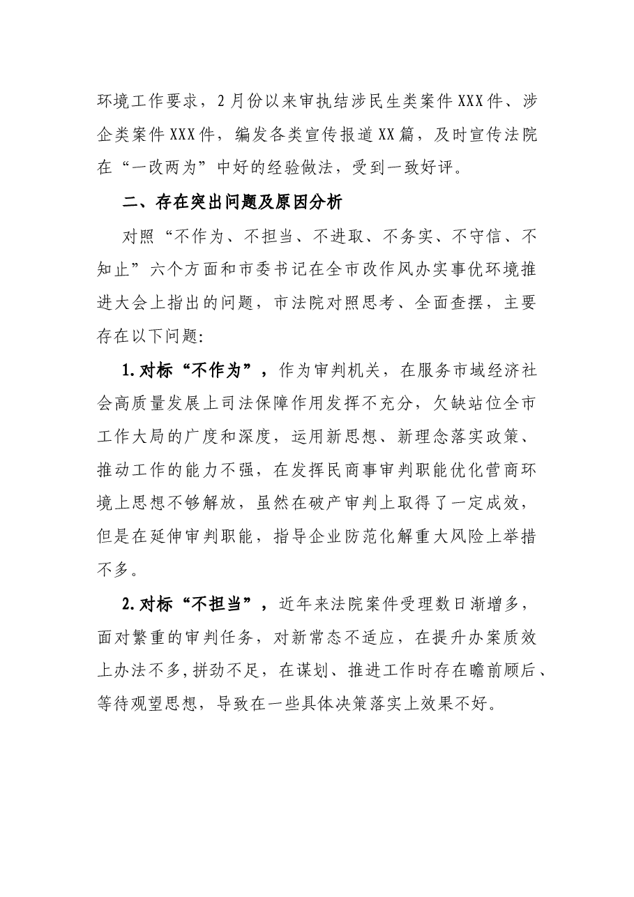 市法院关于“‘一改两为’我做什么”大学习、大讨论活动专题调研报告.docx,第3页预览