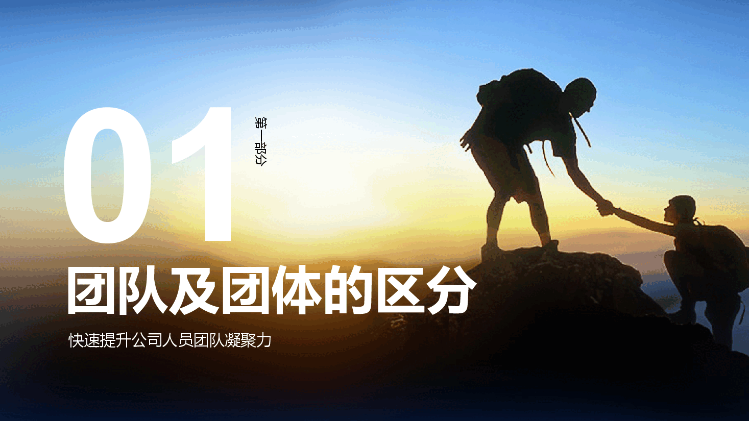 团结凝聚力培训.pptx,第3页预览
