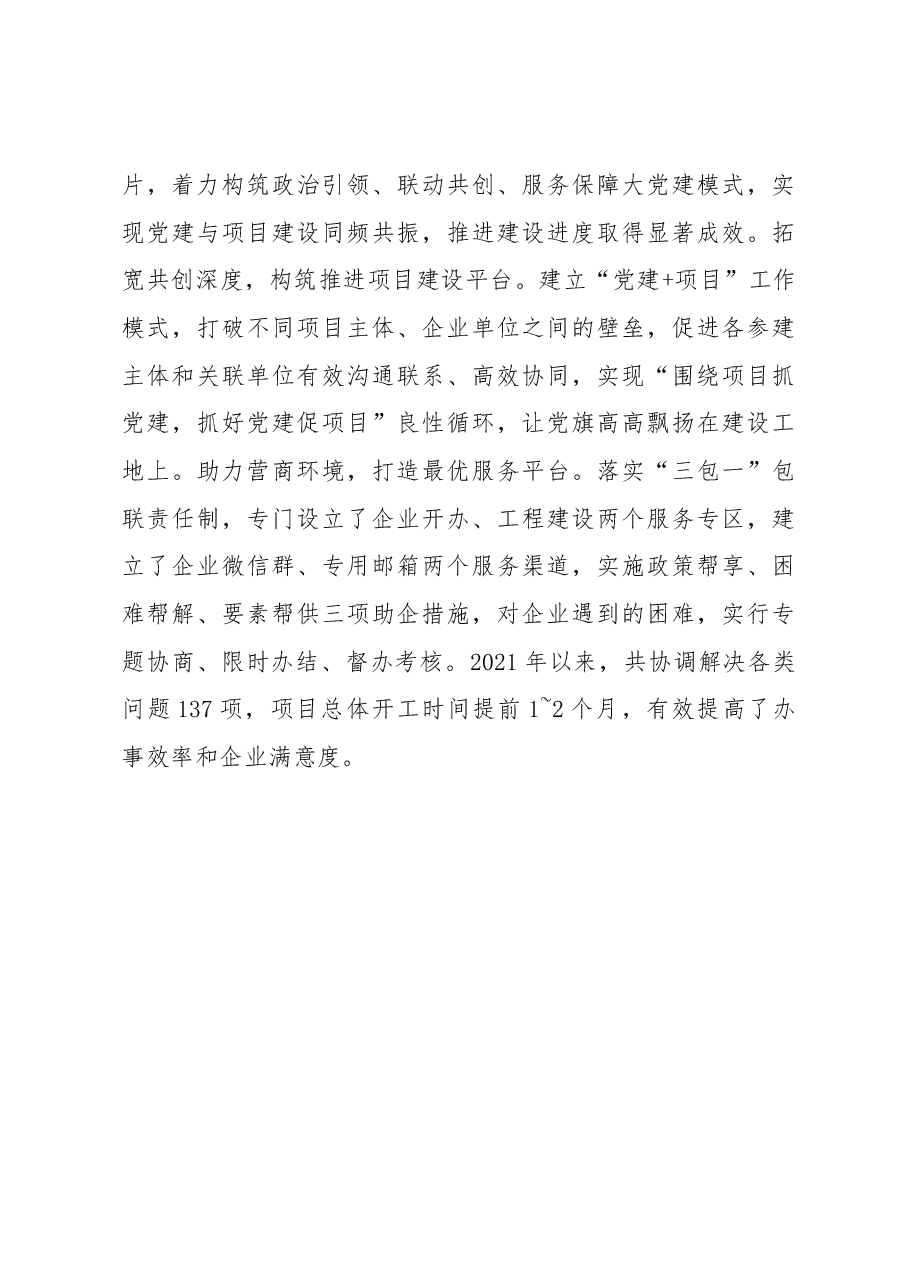 党建引领项目建设工作汇报.docx,第3页预览