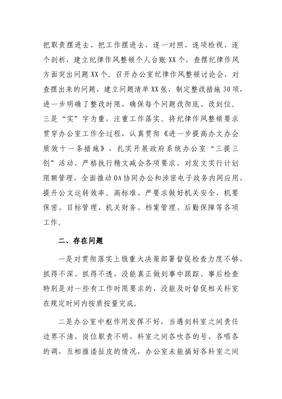 市经信局办公室关于干部纪律作风整顿推进情况的汇报.docx,第2页预览
