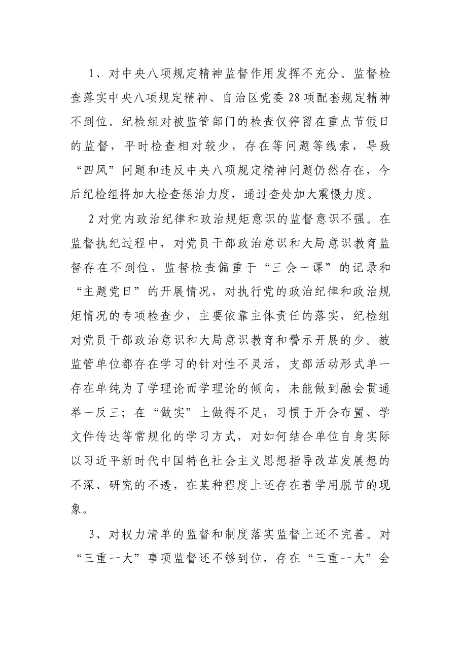 X县纪委、监委派驻财政局纪检监察组工作开展情况汇报.docx,第4页预览
