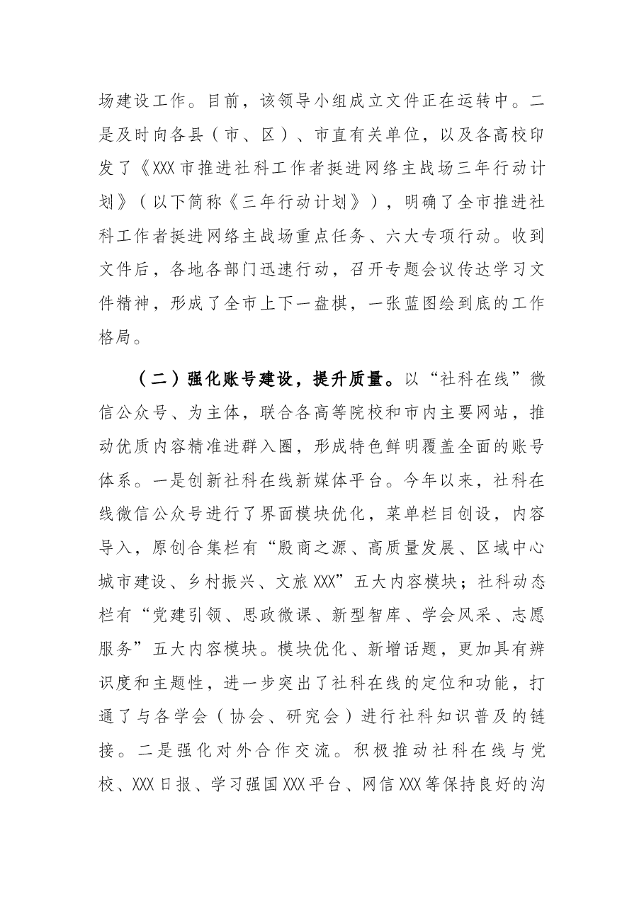 关于推动社科工作者挺进网络主战场工作进展情况汇报.docx，第2页预览