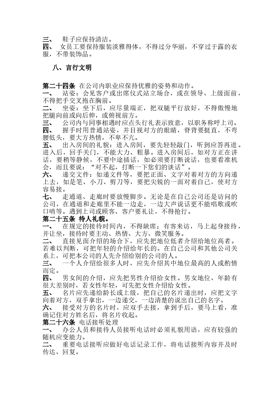 公司管理规章制度.doc，第3页预览