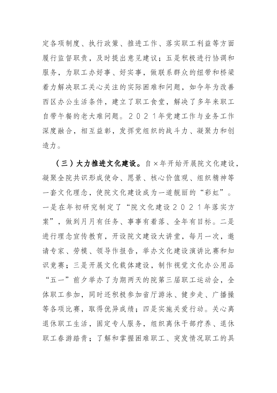 地质环境监测院2021年党建工作汇报材料.docx,第4页预览