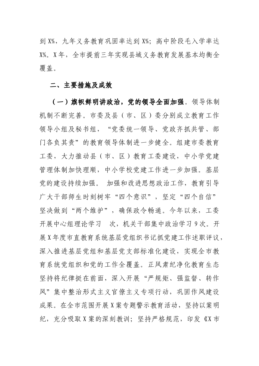 市教育改革发展情况工作汇报.docx,第2页预览