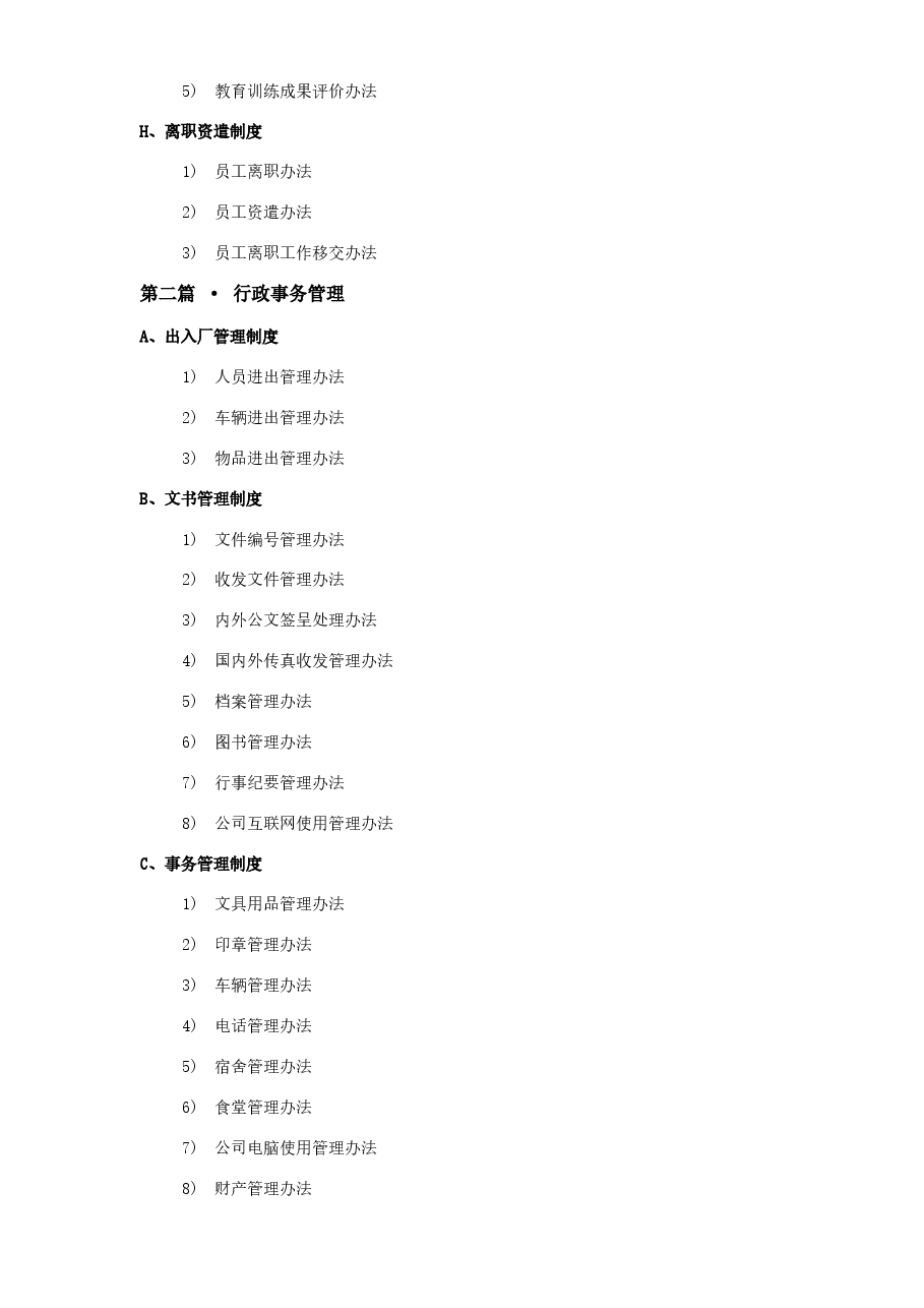 (精品推荐) 企业管理制度精选.doc,第3页预览