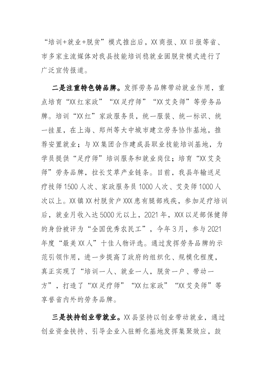 XX县人社局就业帮扶汇报材料.docx,第3页预览