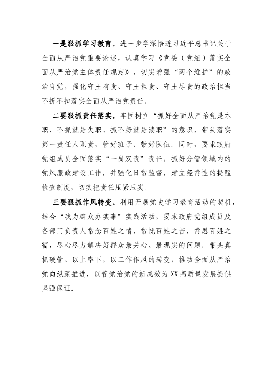 X市长2021年落实全面从严治党责任情况汇报材料.docx,第4页预览
